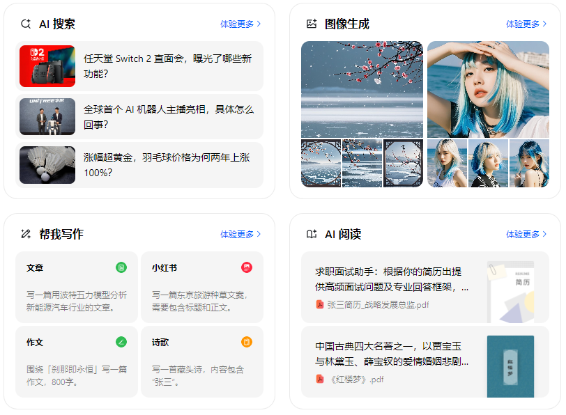 迁西县智能搜索迎来升级 豆包搜索优化重塑线上内容运营方式