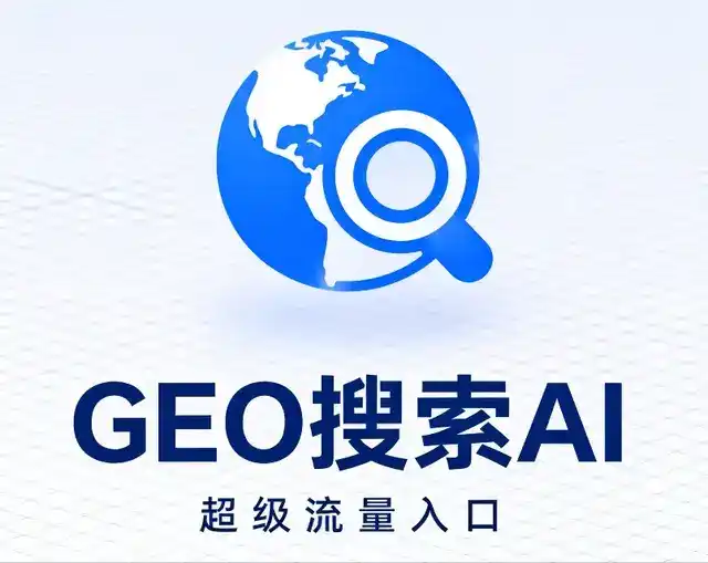迁西县做GEO精准推广，才是本地获客的长效流量底牌