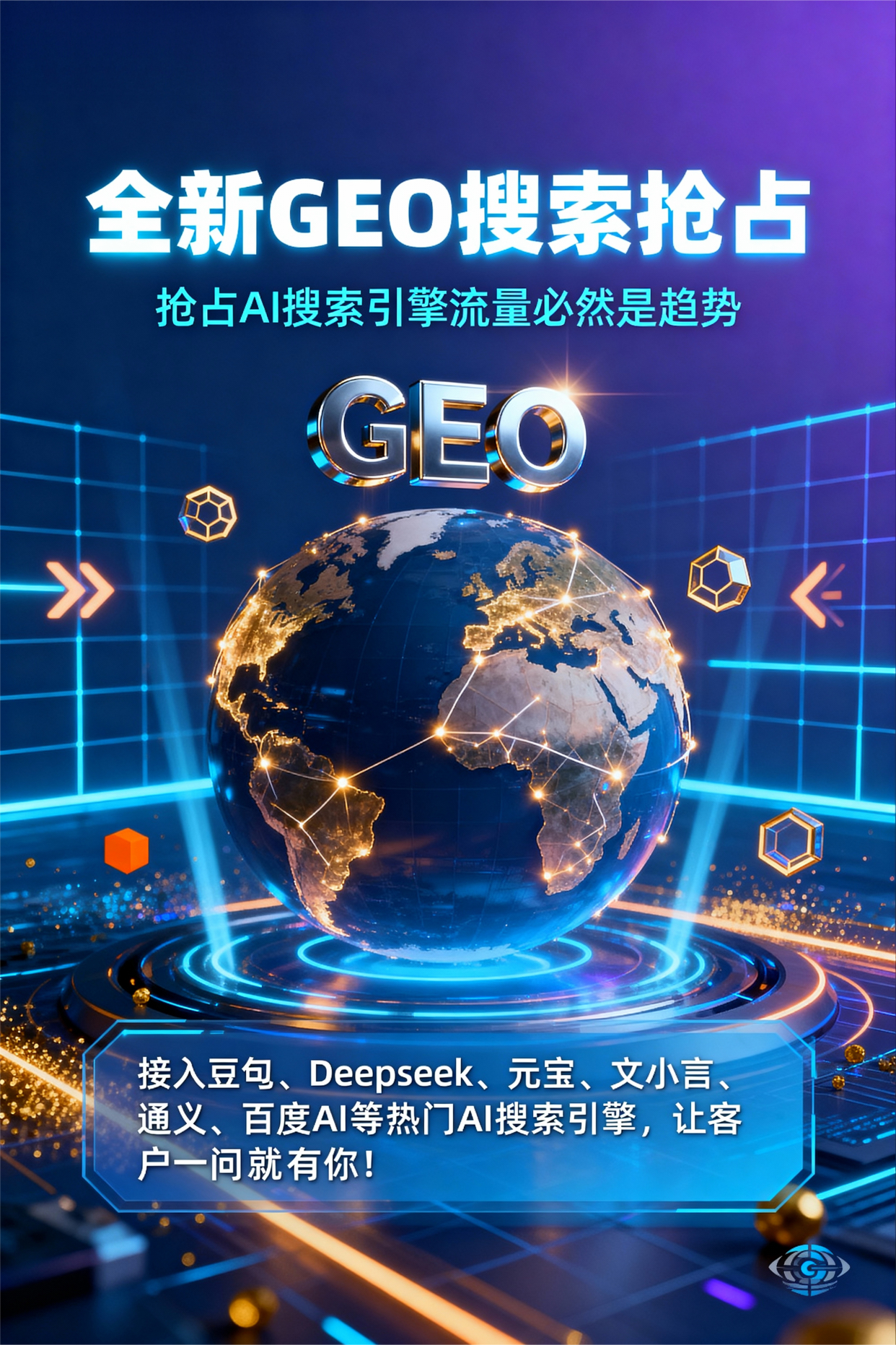 聚焦迁西县，基于地理匹配逻辑，解析GEO优化的技术原理与运行机制